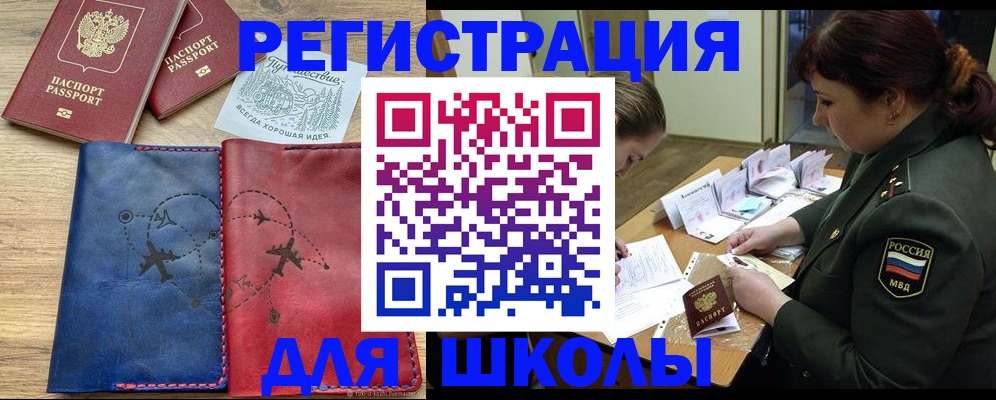 регистрация для школы в Саяногорске