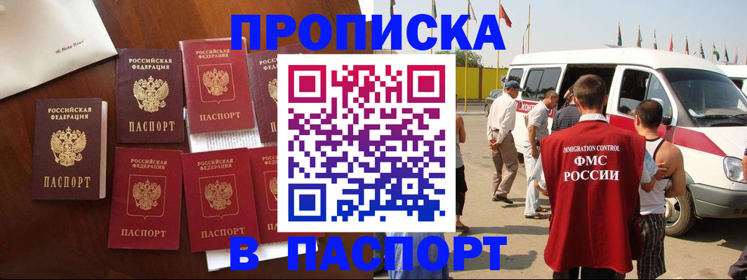 временная регистрация для всех в Саяногорске